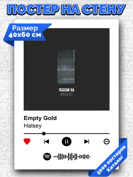 Arthata-spotify постер Спотифай постер Спотифай постер Halsey - Empty Gold 40х60