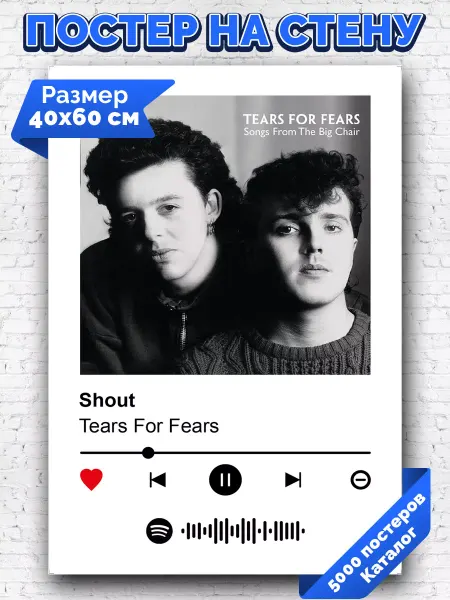 Arthata-spotify постер Спотифай постер Спотифай постер Tears For Fears - Shout 40х60