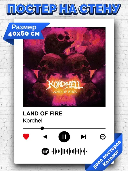 Arthata-spotify постер Спотифай постер Спотифай постер kordhell - land of fire 40х60
