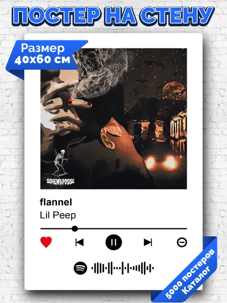 Arthata-spotify постер Спотифай постер Спотифай плакат Lil Peep - flannel 40х60