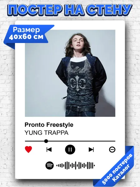 Arthata-spotify постер Спотифай постер Спотифай постер YUNG TRAPPA - Pronto Freestyle 40х60