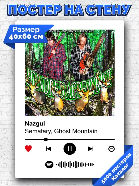 Arthata-spotify постер Спотифай постер Спотифай постер Sematary Ghost Mountain- Nazgul 40х60