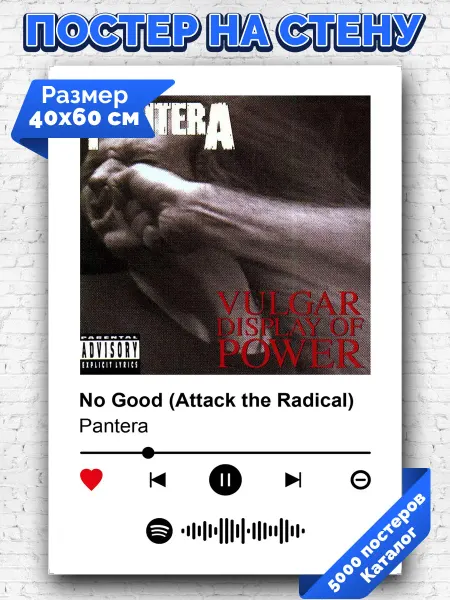 Arthata-spotify постер Спотифай постер Спотифай плакат Pantera - No Good 40х60
