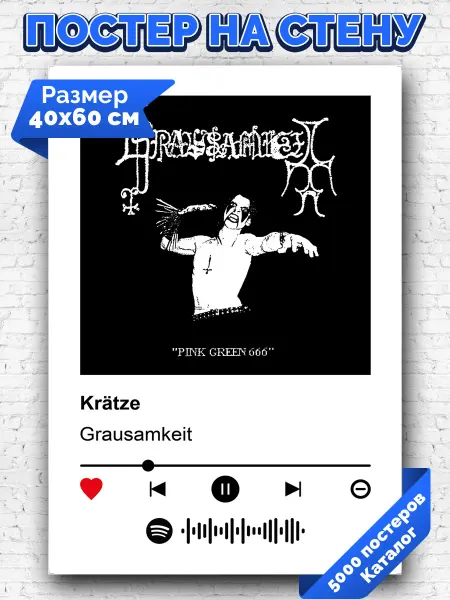 Arthata-spotify постер Спотифай постер Спотифай постер Grausamkeit- Krätze 40х60