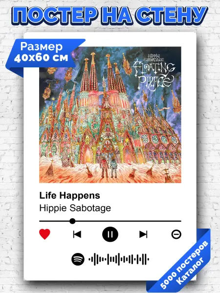 Arthata-spotify постер Спотифай постер Спотифай постер Hippie sabotage - Life Happens 40х60