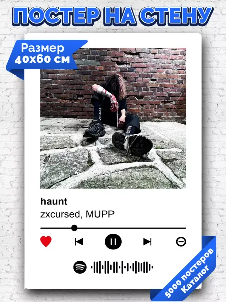 Arthata-spotify постер Спотифай постер Спотифай постер zxcursed MUPP - haunt 40х60