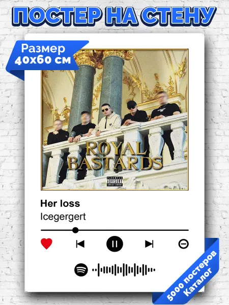 Arthata-spotify постер Спотифай постер Спотифай постер Icegergert - Her loss 40х60