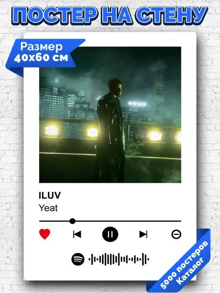 Arthata-spotify постер Спотифай постер Плакат на стену Yeat - ILUV 40х60