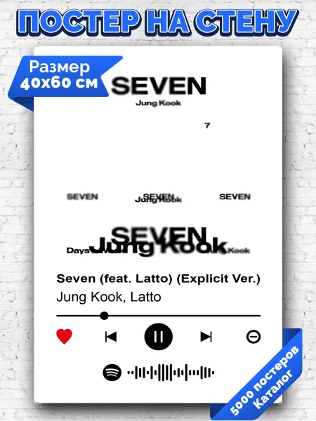 Arthata-spotify постер Спотифай постер Спотифай постер Jung Kook - seven 40х60
