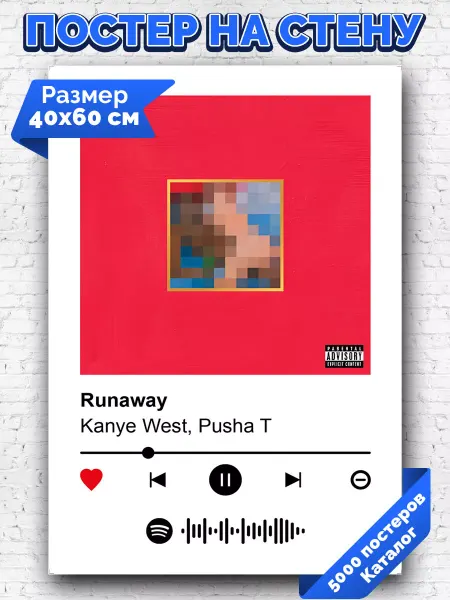 Arthata-spotify постер Спотифай постер Спотифай постер Kanye West - Runaway 40х60