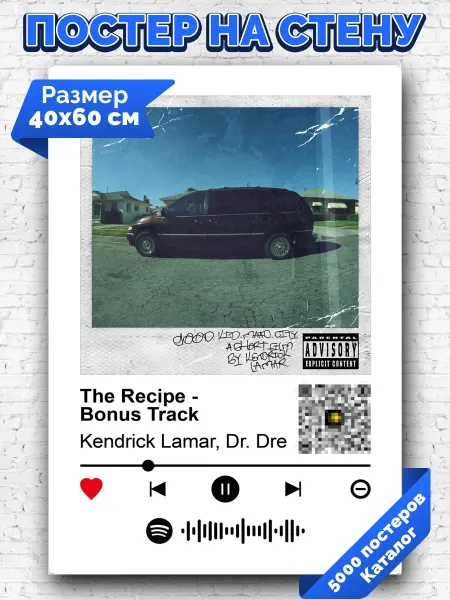 Arthata-spotify постер Спотифай постер Спотифай постер Kendrick Lamar - The Recipe 40х60