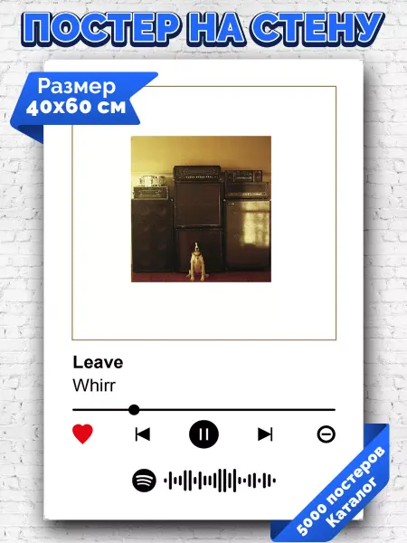 Arthata-spotify постер Спотифай постер Спотифай постер Whirr - Leave 40х60