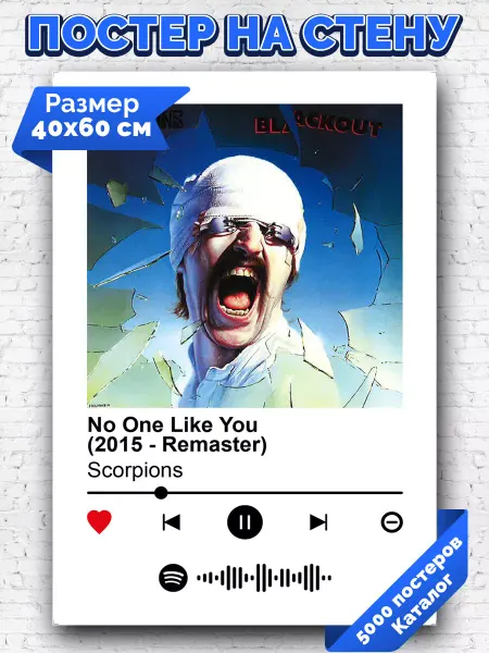 Arthata-spotify постер Спотифай постер Спотифай постер Scorpions - No One Like You 40х60
