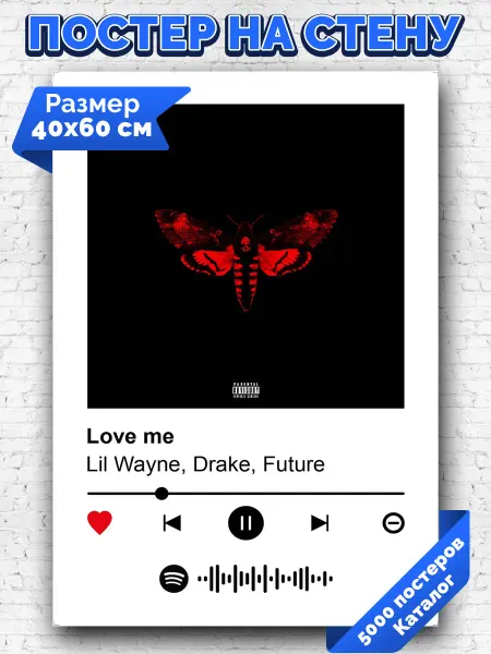 Arthata-spotify постер Спотифай постер Спотифай постер Lil Wayne - Love me 40х60