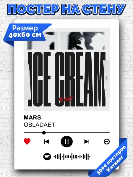 Arthata-spotify постер Спотифай постер Спотифай постер OBLADAET - MARS 40х60