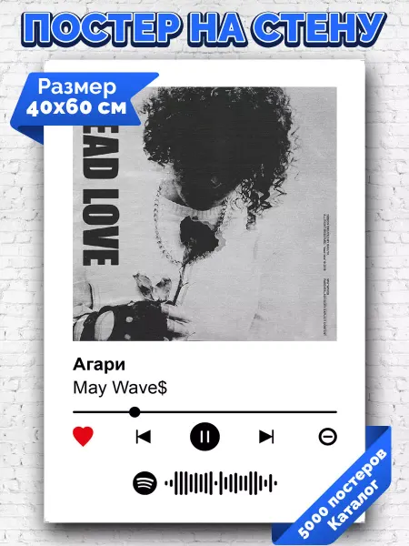 Arthata-spotify постер Спотифай постер Спотифай постер May Waves - Агари 40х60