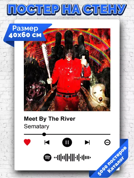 Arthata-spotify постер Спотифай постер Спотифай постер Sematary - Meet By The River 40х60