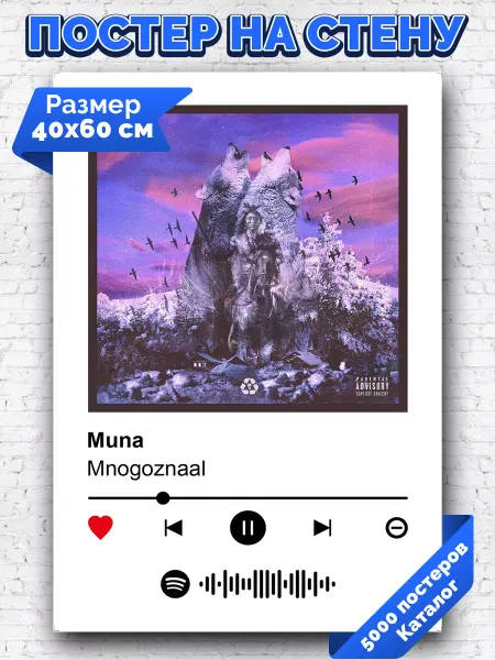 Arthata-spotify постер Спотифай постер Спотифай постер MNOGOZNAAL - Muna 40х60