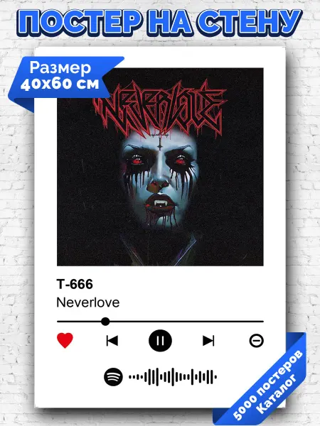 Arthata-spotify постер Спотифай постер Спотифай постер Neverlove - Т-666 40х60