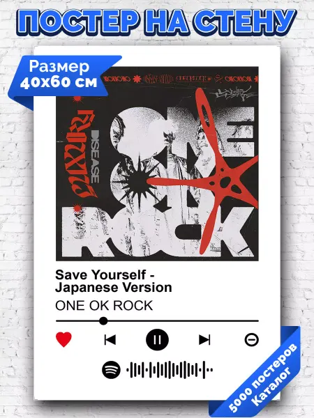 Arthata-spotify постер Спотифай постер Спотифай постер ONE OK ROCK - Save Yourself 40х60