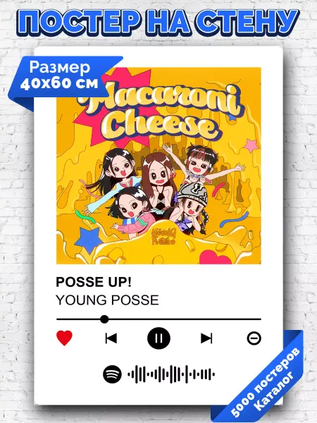 Arthata-spotify постер Спотифай постер Спотифай постер YOUNG POSSE - POSSE UP 40х60