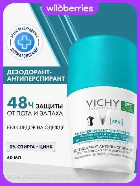 VICHY Шариковый дезодорант-антиперспирант против пятен 48ч 50мл