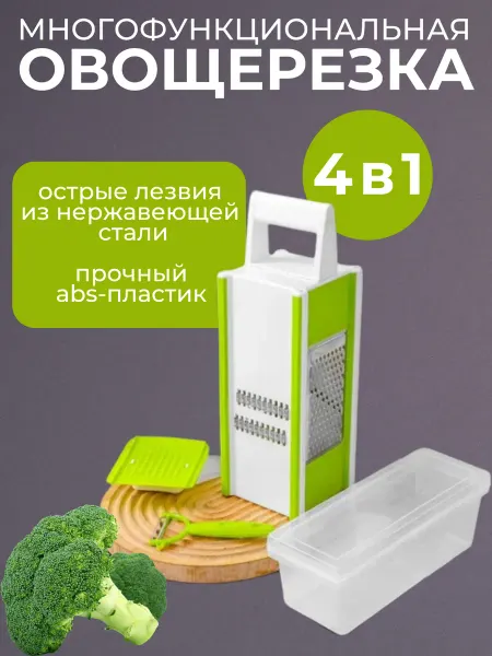 COLLECTION IDRIS Овощерезка ручная с насадками 4в1