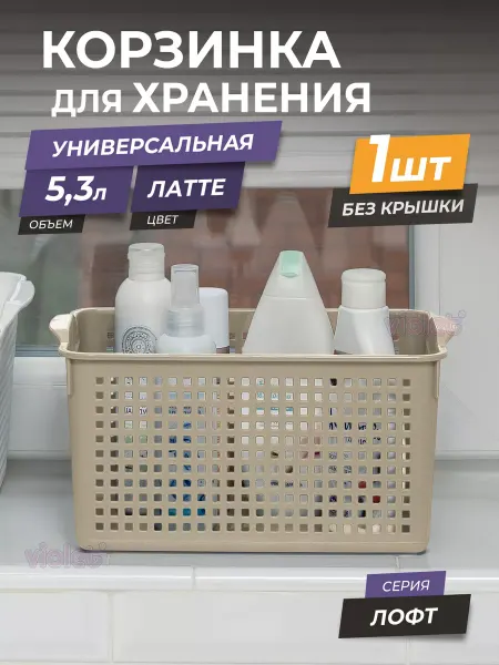 VIOLET Корзина для хранения мелочей косметики 5,3л Лофт пластиковая