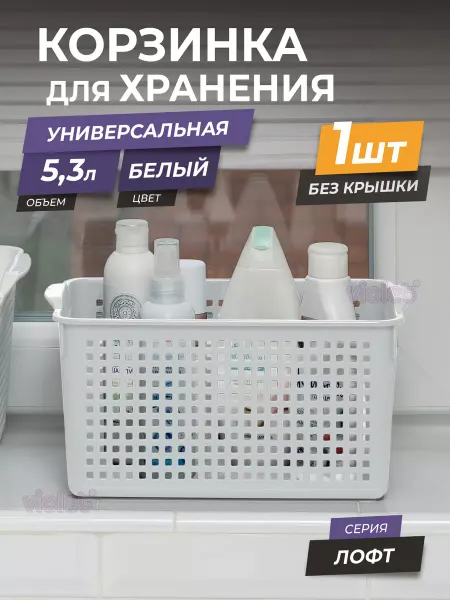 VIOLET Корзина для хранения 5,3л Лофт пластиковая