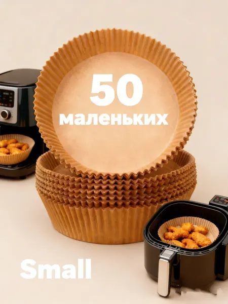 Пергамент для выпечки, 50 листов, ма́ленькая размер