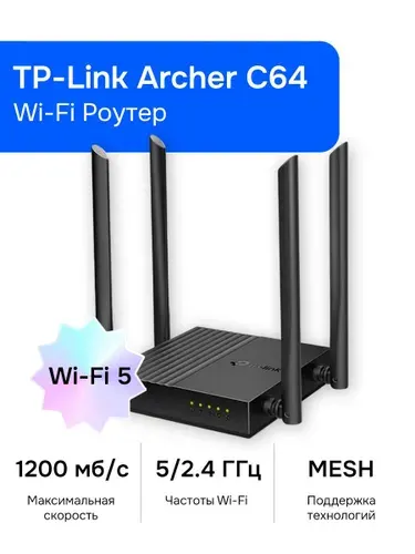 TP-Link Archer C64 Wi-Fi Роутер, AC1200, 2,4/5ГГц, Mesh