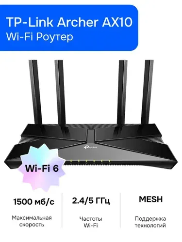 TP-Link Archer AX10 Wi-Fi Роутер, AX1500, 2,4/5ГГц, Mesh