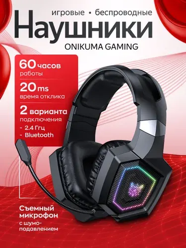 Беспроводные игровые наушники с микрофоном ONIKUMA GT806, Bluetooth 5.4, 2.4 ГГц, RGB подсветка, чёрные