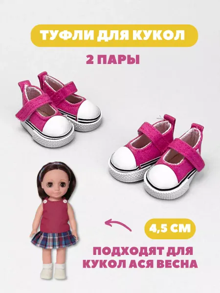Аксессуары Pugovka Doll Обувь туфли для кукол и игрушек 4,5 см - 2 пары