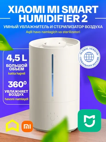 Увлажнитель и стерилизатор воздуха Xiaomi Mi Smart Humidifier 2 версия Global, 4.5 литр