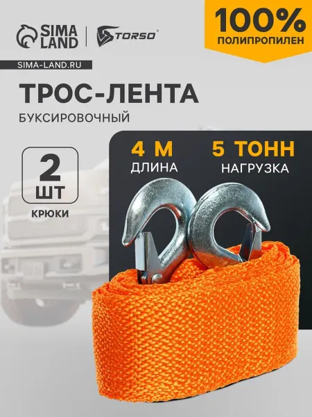 TORSO Буксировочный трос 5 т 4 м 2 крюка