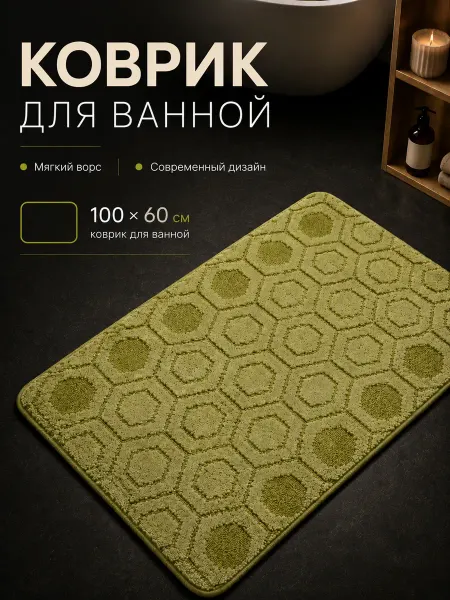 Elchehome Коврик для ванной и туалета противоскользящий 60х100 см