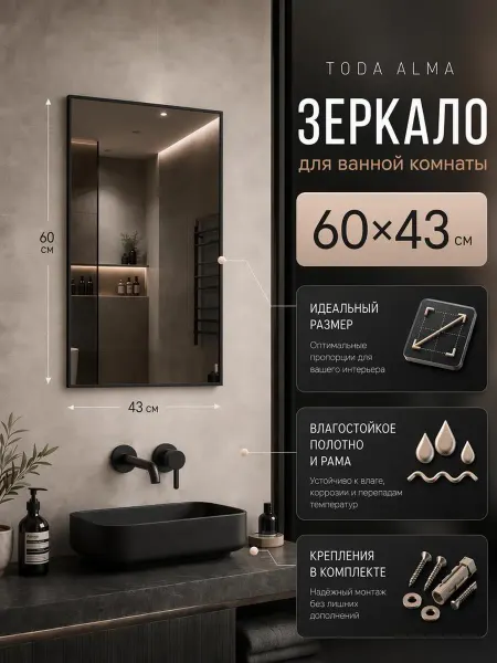 TODA ALMA Зеркало в ванну 60х43 см