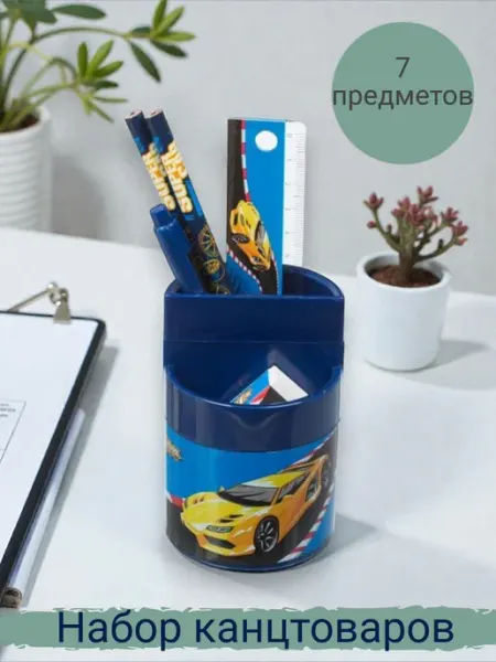 Набор канцтоваров для мальчика 7 предметов Подарочный