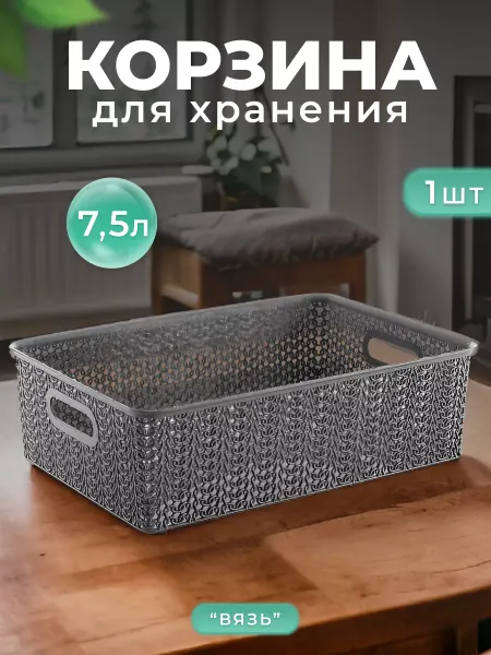 VIOLET Корзинка для хранения, универсальная пластиковая 7,5л