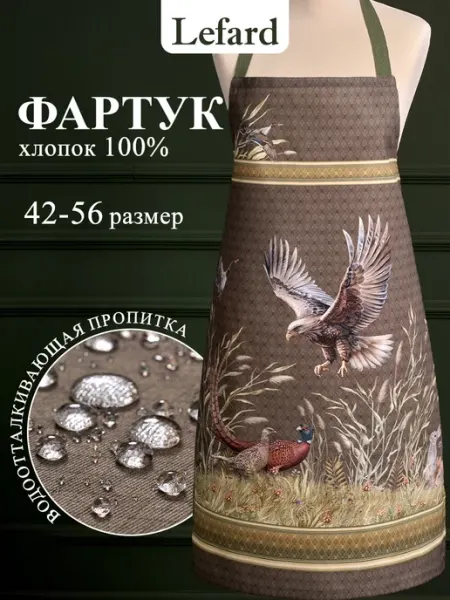 Lefard Фартук кухонный женский хлопок 70x80 см Охота Фазаны