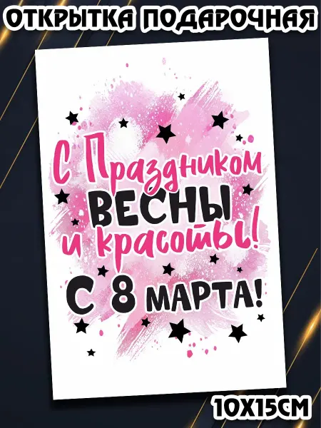 Podarkez Милая открытка для девочки 8 марта минисувенир