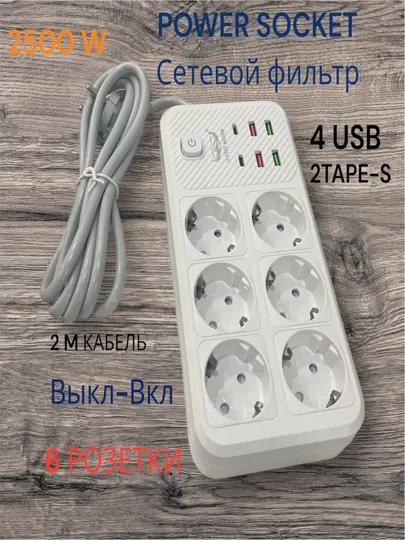 Сетевые фильтры LH; F183PD, 6 розеток, 4 USB, 2 Type-C