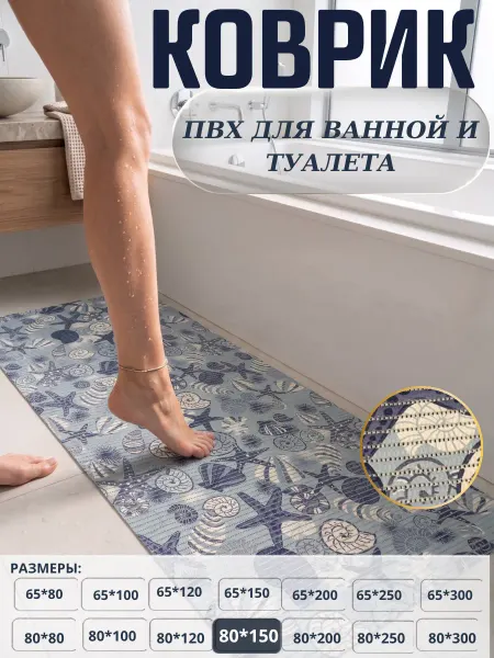 FAWORI Коврик для ванной и противоскользящий 80x150