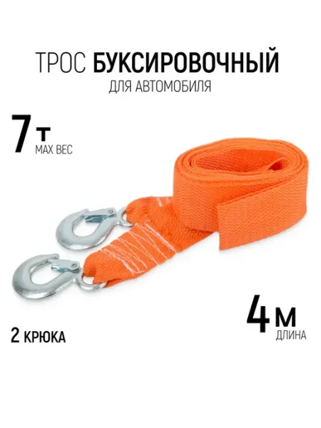 FIT FINCH INDUSTRIAL TOOLS Трос буксировочный для автомобиля 7 т, 4 м, 2 крюка