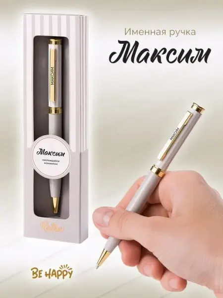 Accent present Именная подарочная ручка Максим