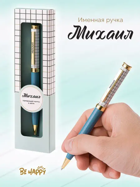 Accent present Именная подарочная ручка Михаил