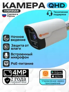 Камера видеонаблюдения уличная IP 4Мп 2.8мм РоЕ со встроенным микрофоном
