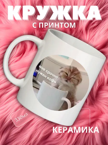 Allferova Кружка в подарок с принтом мне срочно нужно кофе