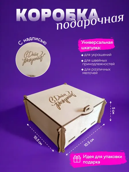 ALROM-Lazer Подарочная коробка С днем рождения